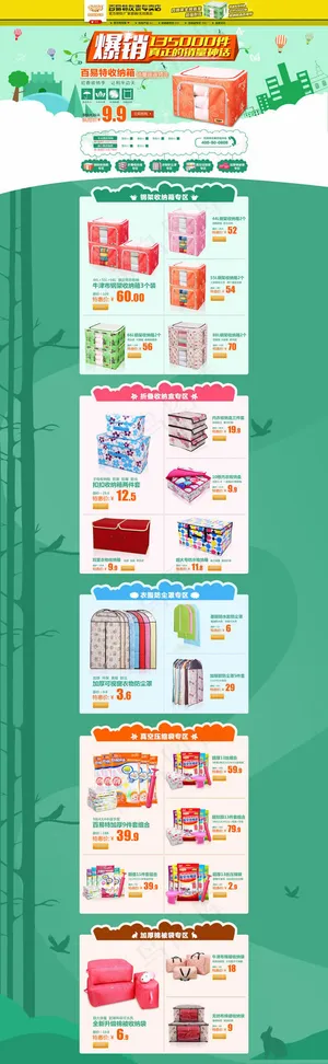 淘宝家居生活馆专卖店首页模板