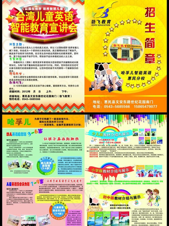 教育招生图片(4559X6461(DPI:300))psd模版下载