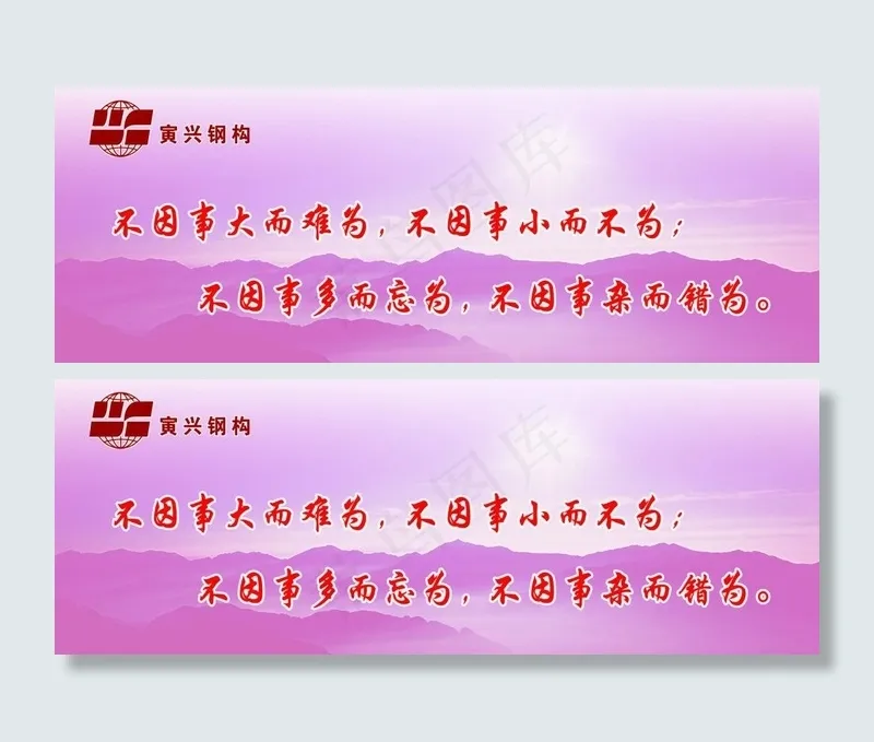 办公室标语图片psd模版下载