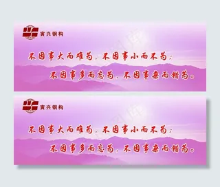 办公室标语图片