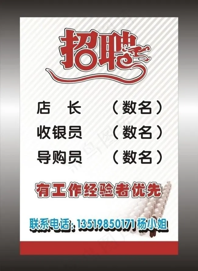 招聘图片cdr矢量模版下载
