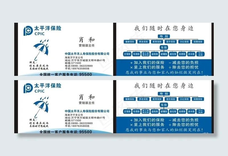 太平洋保险名片图片cdr矢量模版下载