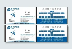 太平洋保险名片图片
