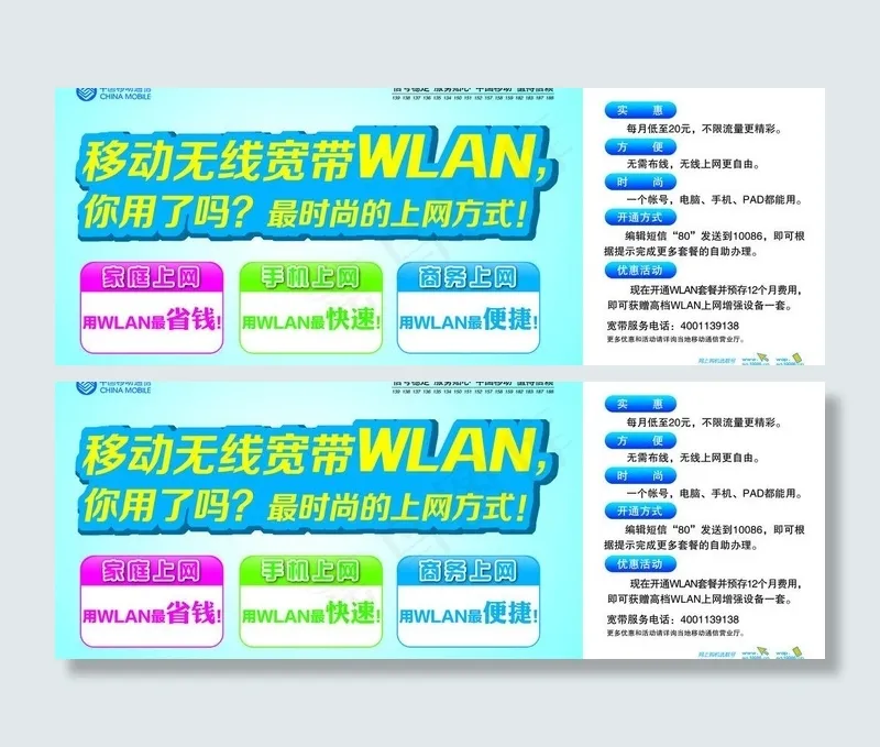 无线宽带上网海报图片psd模版下载