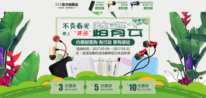 三月踏青季首页PSD模版