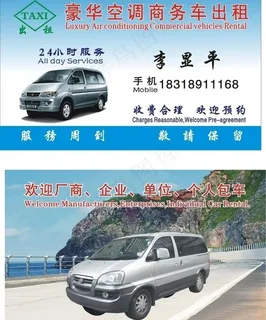 出租车名片图片 出租车名片图片