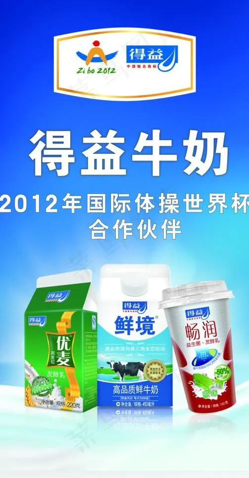 得益牛奶图片(2498X4559(DPI:150))psd模版下载