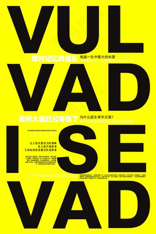 网瘾公益海报设计