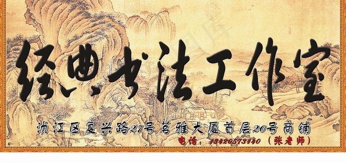 经典书法工作室图片cdr矢量模版下载