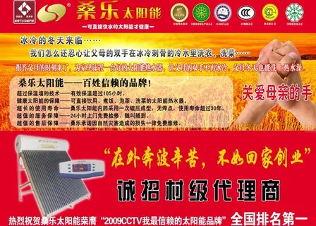 桑乐传单正面图片 桑乐传单正面图片