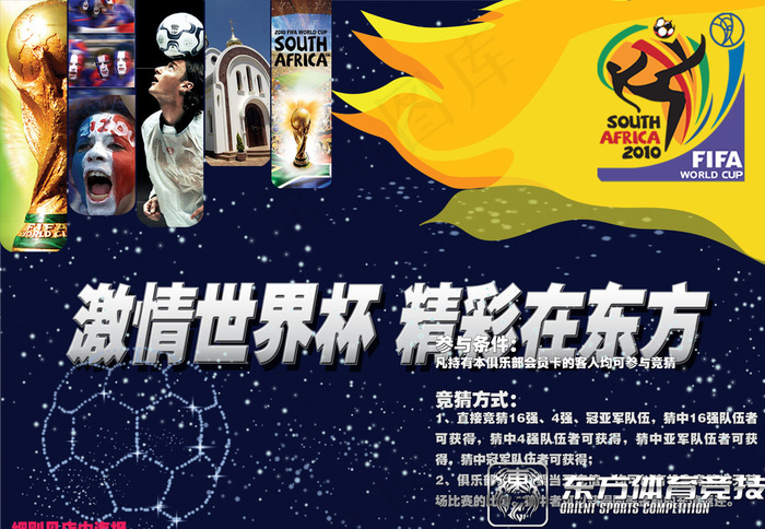 世界杯竞猜海报图片