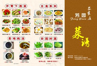 农家装芳园菜谱三折页