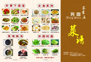农家装芳园菜谱三折页