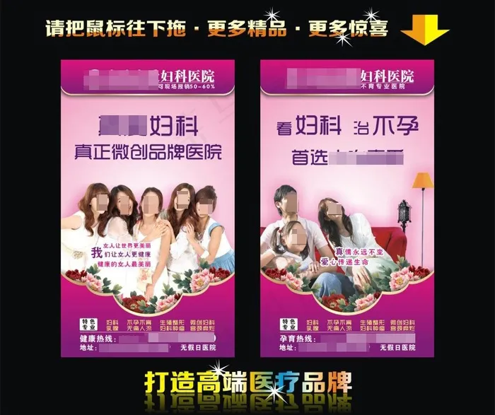 高端微创不孕户外灯图片(50X220)cdr矢量模版下载