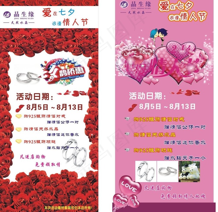玫瑰情人节图片cdr矢量模版下载