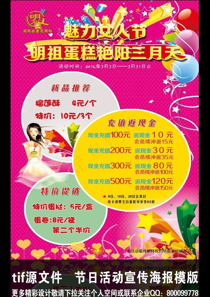 蛋糕海报 宣传海报