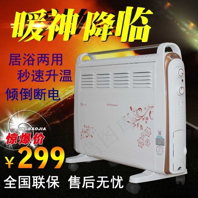 家电电器淘宝直通车 主图psd模版下载