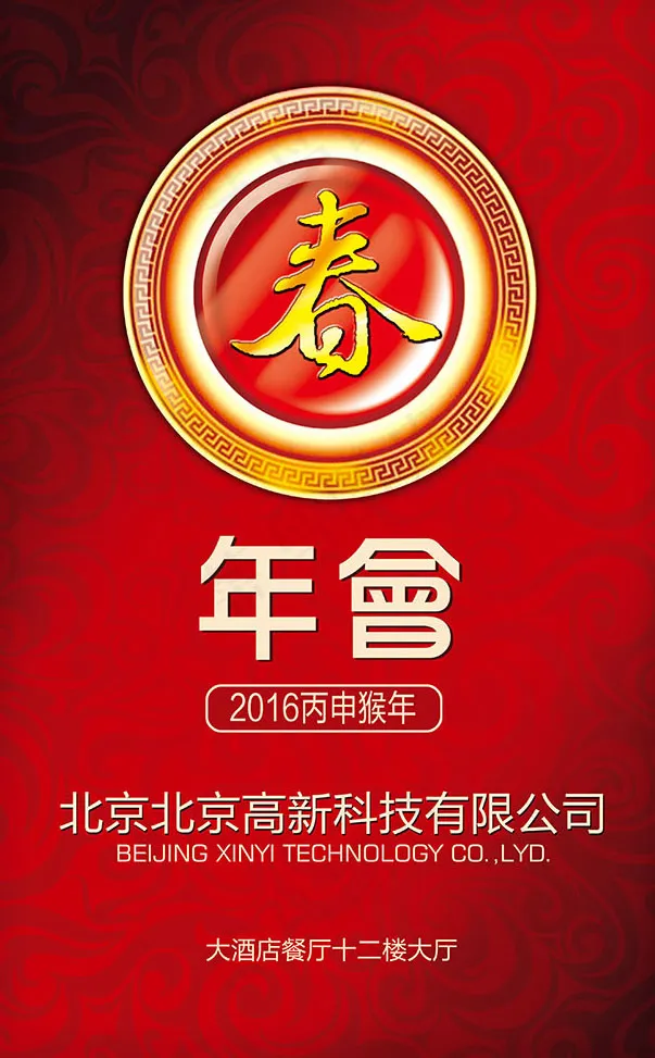 企业年会宣传海报psd模版下载