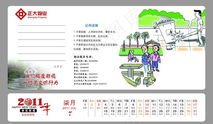 物业台历2011年7月