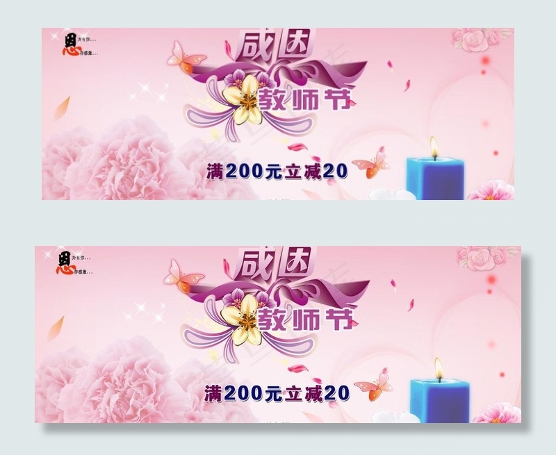 感恩教师节图片psd模版下载