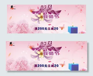 感恩教师节图片