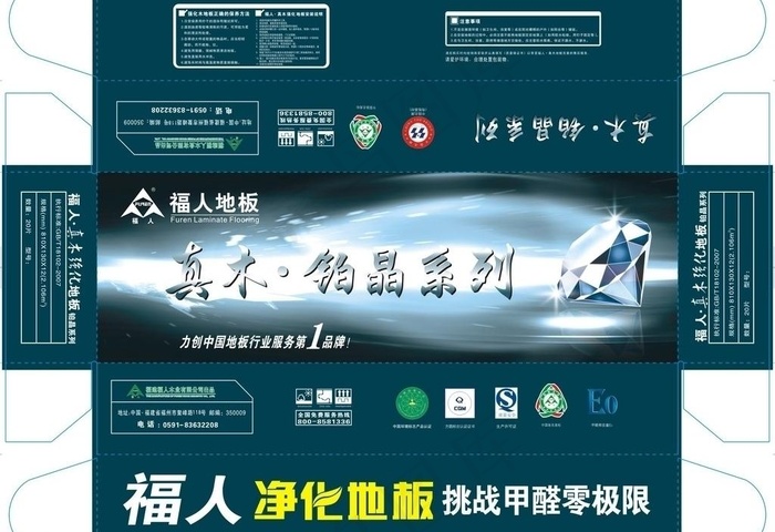 福人地板 铂晶系列图片cdr矢量模版下载