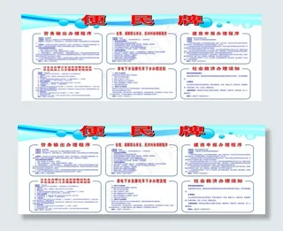 便民服务制度图片