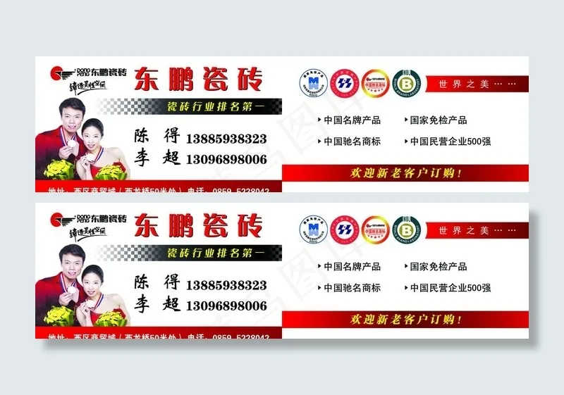 东鹏瓷砖名片psd模版下载