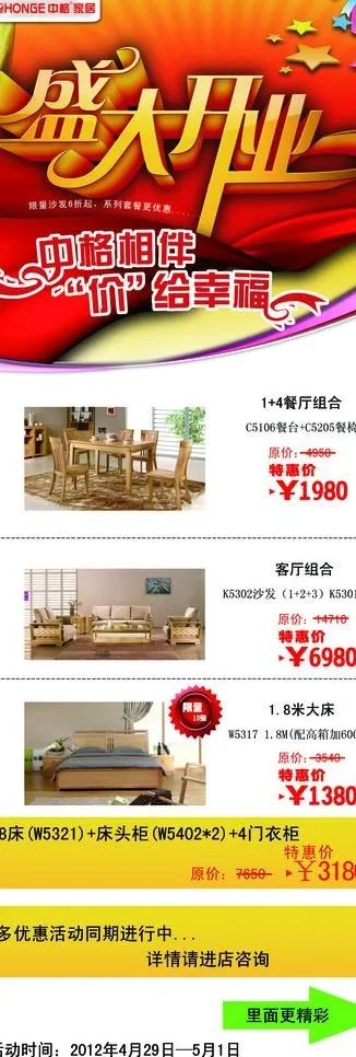 开业庆典x展架图片(2835X7559(DPI:120))psd模版下载