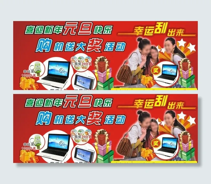 新年元旦有奖促销活动图片cdr矢量模版下载