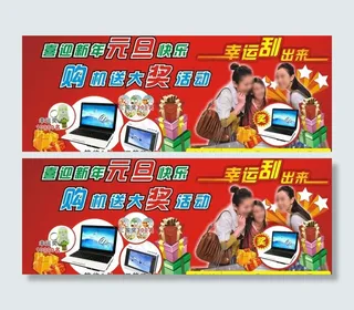 新年元旦有奖促销活动图片