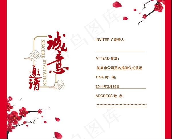 公司邀请函内页免费下载psd模版下载