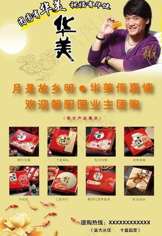 华美月饼宣传单色