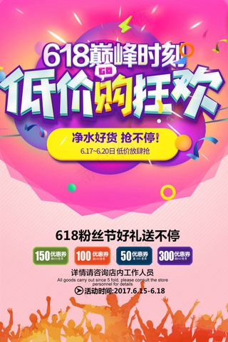 618低价狂欢