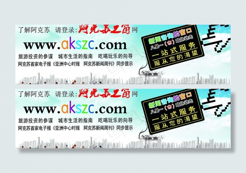 网站推广图片psd模版下载