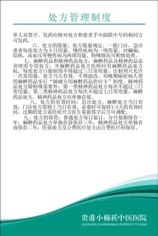 小棉袄中医院制度52