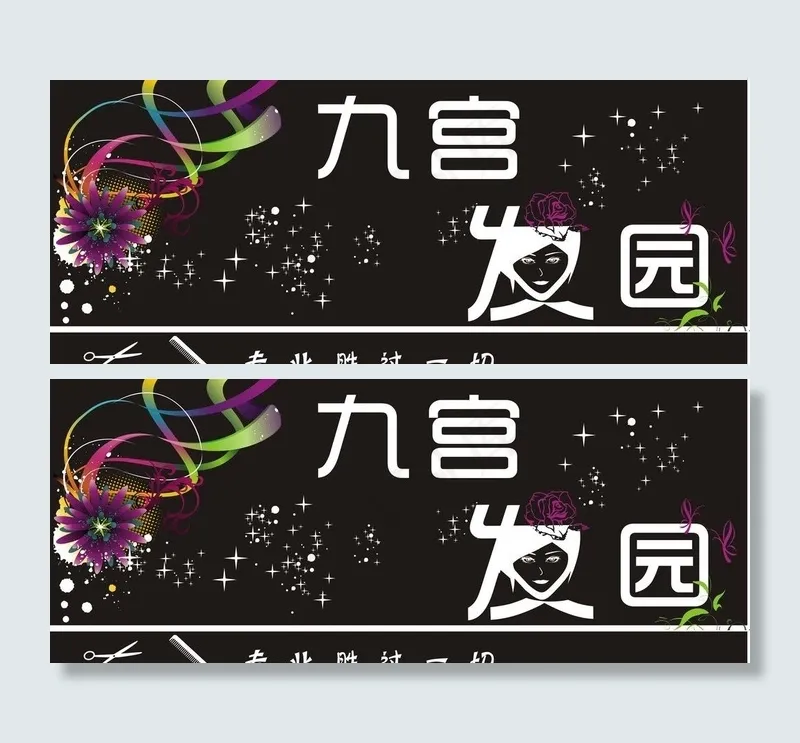 理发店招牌图片cdr矢量模版下载