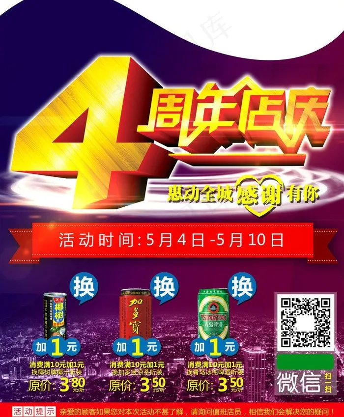 店庆图片(4134X5315(DPI:150))psd模版下载