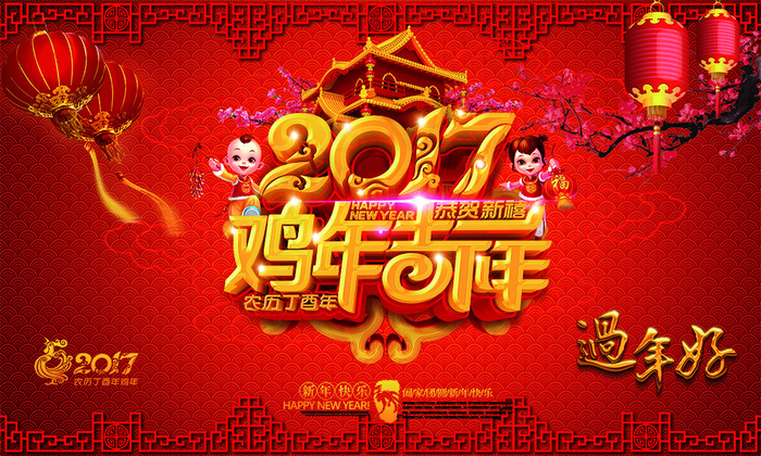 2017年鸡年宣传海报(5512X3307(DPI:70))psd模版下载