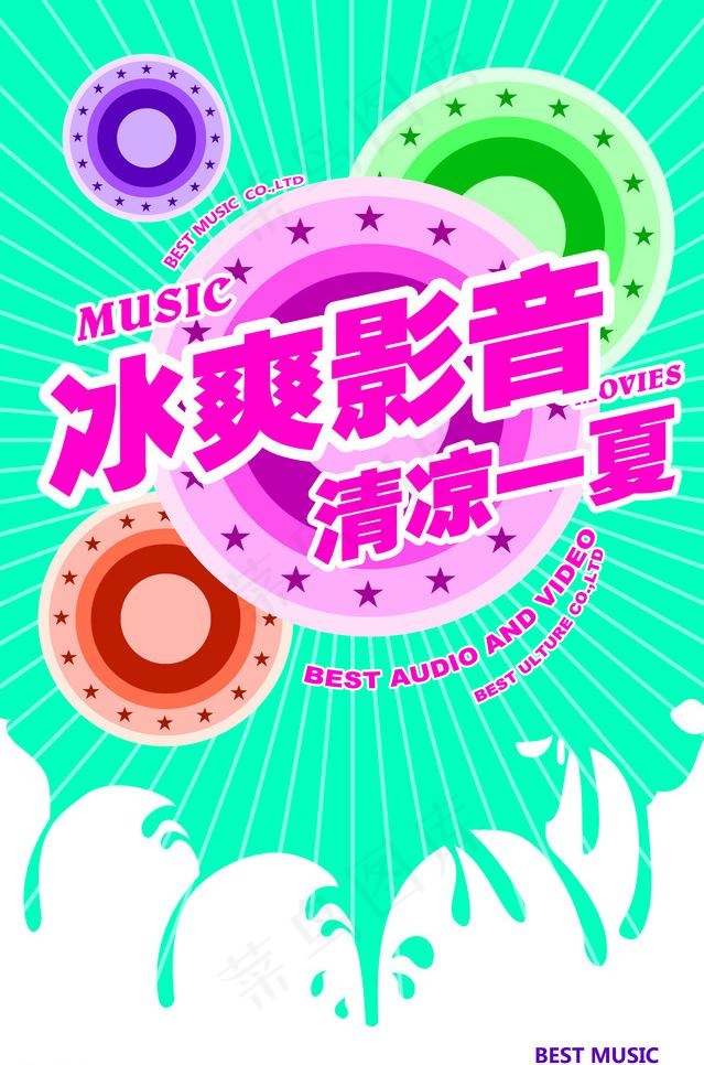 影音活动海报图片