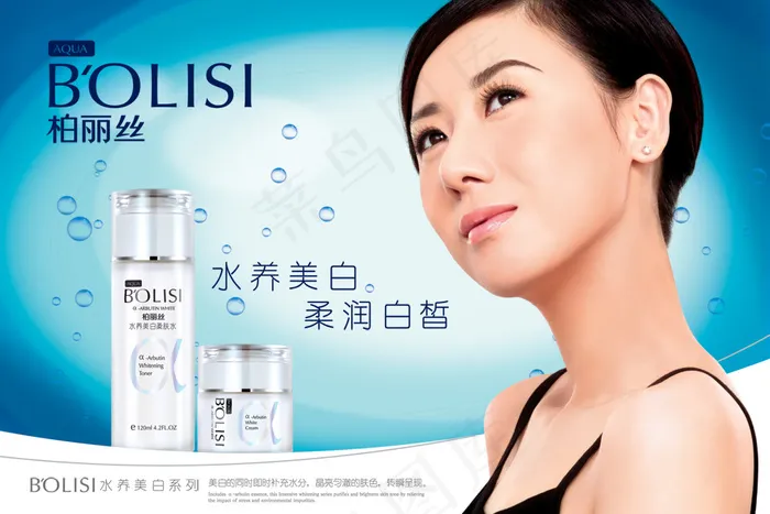 柏丽丝水养美白化妆品PSD平psd模版下载