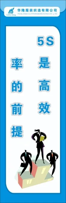 服装5S标语10cdr矢量模版下载