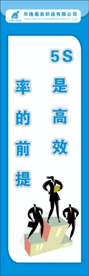 服装5S标语10