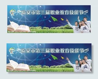 职业教育大背景图片