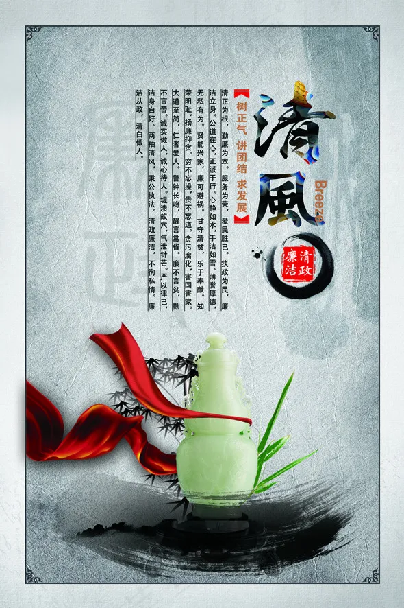 廉政清风psd模版下载