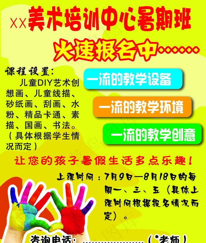 美术培训中心暑期班图片