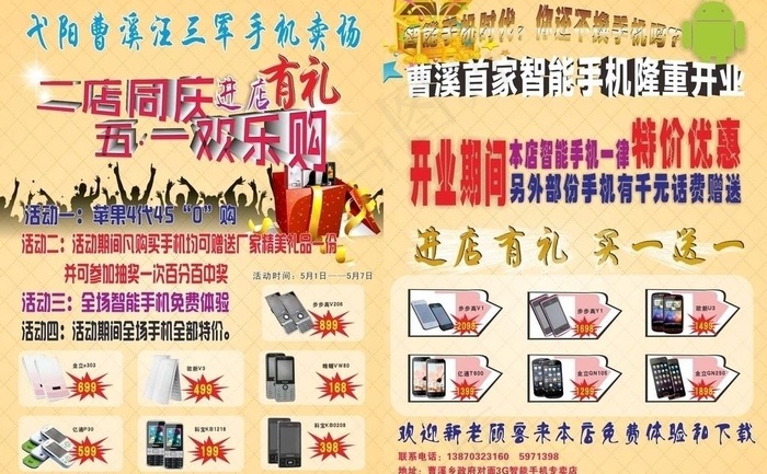 手机 五一欢乐购图片cdr矢量模版下载