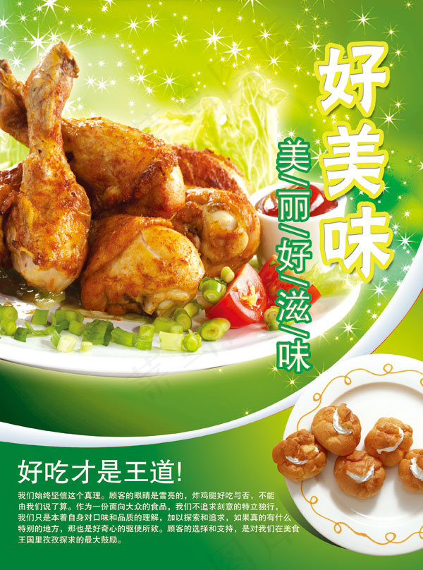 好美味美食招贴(2551X3437(DPI:300))psd模版下载