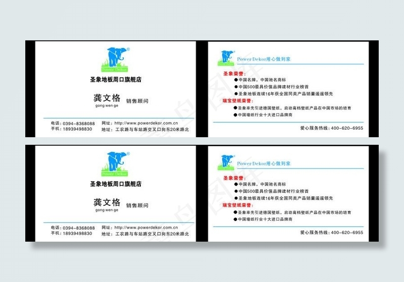 圣象地板名片图片