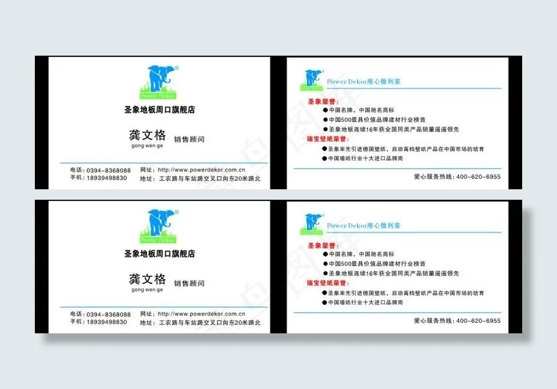 圣象地板名片图片cdr矢量模版下载